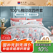 富安娜床上四件套 100%全棉數碼印花床單被套 雙人加大 230*229cm 綠