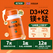 ACTASK英國維生素d3k2鎂三合一成年人備孕青年孕婦老人補鈣MK7型100mcg 維生素D3PLUS-5000iu 【備孕/日曬不足】5000IU | 3瓶/180片