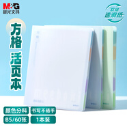 晨光（M&G）文具【蒲熠星同款】b5方格活頁(yè)本meeboki系列60張筆記本本子不硌手外殼替芯考研錯(cuò)題作業(yè)本HB5656K