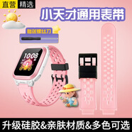 十閃 小天才手表表帶q1r/z8/z7/z6/z5Pro/z5/z3/y01a/y03/y05/z1s/q1a/電話手表表帶配件 粉色