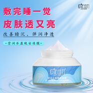 原泥動力（laharpower） 五大連池凝脂水盈晚安凍膜皮膚干燥補(bǔ)水滋潤懶人睡眠面膜100g 瑩潤水盈凍膜100g