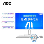 AOC 小艾智能一體機整機Intel i5-12450H/16G內存/512G固態(tài)硬盤(pán)/白色 A27E33  27英寸