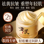 儒意（RUYI）老國貨黃芪面霜80g*2 減黃提亮淡紋緊致抗皺補水保濕護膚品禮物