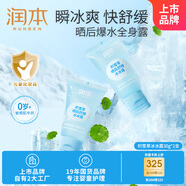 潤本積雪草曬后舒緩冰冰露30gx2支夏季曬后舒緩保濕身體乳便攜裝