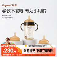 世喜嬰兒學飲杯6個月以上寶寶鴨嘴杯PPSU喝水奶瓶兒童水杯套裝