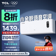 TCL1.5匹新一級(jí)能效變頻冷暖 小金聆T7G 智慧語(yǔ)音 除菌自清潔臥室空調(diào)掛機(jī) 1.5匹 一級(jí)能效 適用面積：15-22㎡