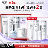 歐詩漫（OSM）珍珠白潔面水乳精華面霜護(hù)膚品套裝補(bǔ)水美白淡斑生日禮物送女友