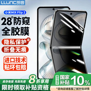 朗客適用小米MIX Flip2防窺手機(jī)膜xiaomi折疊屏內(nèi)屏水凝膜全膠保護(hù)膜全屏覆蓋防偷窺劃痕自修復(fù)貼膜