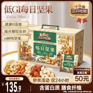 三只松鼠低GI每日堅(jiān)果純堅(jiān)果1050g 堅(jiān)果禮盒零食禮包夏威夷果  團(tuán)購送禮