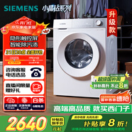西門子（SIEMENS）小晶鉆智凈版 10公斤滾筒洗衣機全自動家用 隱形觸控 智能除漬 防過敏 WG52H1U00W 家電國家補貼