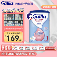 佳麗雅（Gallia）母乳型法國達能原裝進口寶寶新生嬰幼兒奶粉1段830g 效期至2026.7