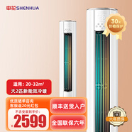 申花（SHENHUA）空調立式定頻家用立柜落地式柜機節能商用冷暖兩用大風(fēng)量客廳大2匹單冷柜機【全銅管】 大2匹 一級能效 冷暖全銅管無(wú)安裝 全國聯(lián)保六年+順豐送貨入戶(hù)
