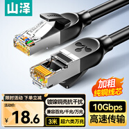 山澤超六類萬兆純銅網(wǎng)線3米 CAT6A類成品線 家用電腦網(wǎng)絡(luò)寬帶工程跳線兼容千兆8芯2.5g連接線 GD6A030