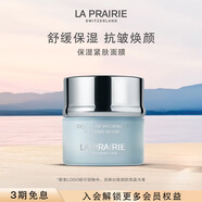 萊珀妮（La Prairie）保濕緊膚面膜50ml護膚品禮盒補水保濕圣誕節(jié)生日禮物女