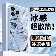 流星殼 適用蘋(píng)果16promax手機殼iphone16新款冰感玻璃殼卡通二次元plus全包防摔保護套高級感男女潮簡(jiǎn)約 遠峰藍A-動(dòng)漫初音藍【冰感超散熱】 蘋(píng)果16PROMAX