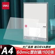 得力 塑封膜a4 照片過(guò)塑膜 文件過(guò)塑機(jī)塑封機(jī)膜專用護(hù)卡膜/塑封紙 220*305mm 100張/包 60厚度