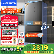 新飛（Frestec）超薄平嵌法式426升一級雙變頻移動制冰艙除菌凈味電冰箱國家補貼20%BCD-426WKQ5AT