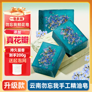 佰萃萊云南勿忘我手工精油皂香皂香體洗臉澡二合一肥皂鮮花皂伴手禮