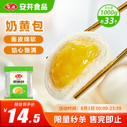 安井 奶黃包 1kg 2斤裝約33個(gè) 兒童饅頭包子面點(diǎn) 家庭裝早餐半成品