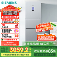 西門(mén)子（SIEMENS）306升風(fēng)冷無(wú)霜三門(mén)家用冰箱 家電國家補貼以舊換新 三開(kāi)門(mén) 大容量 鎖水保鮮 雙效過(guò)濾 KG32HA26EC