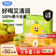 妙伯樂兒童果汁桔梗梨汁1.5L(12盒)無添加劑0脂0蔗糖100%果蔬汁飲料禮盒