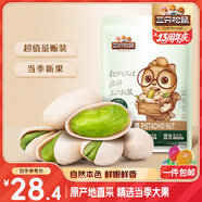 三只松鼠開心果250g/袋 無漂白每日?qǐng)?jiān)果炒貨休閑零食地方特產(chǎn)