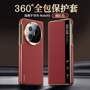 奇鑫立【全包裹丨真防摔】華為MateX6典藏版手機殼高端親膚納帕紋新款邊框真皮全包折疊屏保護套x6皮套 【瑞紅色】典藏納帕紋 360°全包 華為 Mate X6