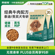 耐威克 貴賓泰迪專(zhuān)用狗糧狗干糧小型犬中大型犬成幼犬牛肉味10kg
