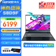 神舟（HASEE）戰神S8/Z8 旗艦游戲本 15.6英寸高性能大學(xué)生買(mǎi)電腦推薦5060/4060獨顯直連筆記本電腦 S8D9F i9丨16G 1TB丨4060推薦 支持獨顯直連 高刷新電競屏