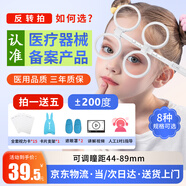 卓睿反轉(zhuǎn)拍翻轉(zhuǎn)拍視力訓(xùn)練雙面蝴蝶鏡兒童調(diào)節(jié)鏡反轉(zhuǎn)復(fù)力拍含眼罩支架 反轉(zhuǎn)拍±200度+【15張視力卡】+眼罩+支架 醫(yī)療器械備案產(chǎn)品