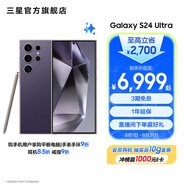 三星（SAMSUNG）Galaxy S24 Ultra AI智享生活辦公超亮護眼大屏SPen 四長焦系統(tǒng) 第三代驍龍8 手機 鈦暮紫 12GB+256GB