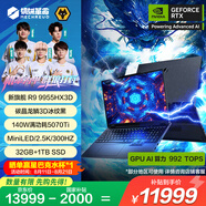 機械革命【國家補貼20%】蒼龍16 Ultra 旗艦游戲筆記本電腦(R9-9955HX3D 32G 1T RTX5070Ti MiniLED冰紋黑)
