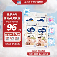 尤妮佳（MOONY）皇家嬰兒拉拉褲中號尿不濕寶寶小內(nèi)褲親膚透氣M46片*3包(5-10kg)