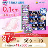 蘇菲超熟睡極薄0.1瞬吸干爽姨媽巾日夜衛(wèi)生巾56片自營官方旗艦