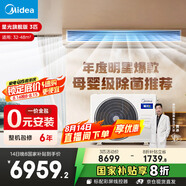 美的（Midea）中央空調(diào)風(fēng)管機(jī)一拖一3匹一級能效客廳家用樂享星光旗艦版KFR-72T2W/B3N8-XGQ(1)Ⅲ家電國家補(bǔ)貼