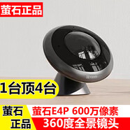 螢石原裝云360度全景魚眼攝像頭600萬e4p家用插卡手機(jī)5G雙頻無線wifi 新款E4P魚眼(360度全景  600萬 256GB