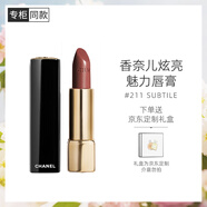 香奈兒（Chanel）炫亮魅力唇膏(211號紅茶淺棕色)3.5g 口紅 生日禮物送女友送老婆