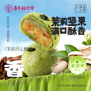嘉華嘉華鮮花餅茉莉開心酥300g糕點心早餐零食下午茶【源頭直發(fā)包郵】
