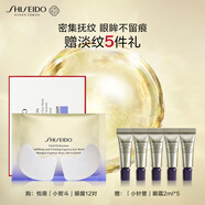 資生堂（SHISEIDO）悅薇智感緊塑煥白眼膜12對 提拉緊致淡化細(xì)紋 生日禮物送女友