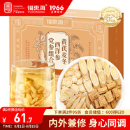 福東海 元氣四寶茶【20袋】黃芪麥冬黨參西洋參 雙參搭靈芝五味子止汗茶