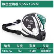 世達(dá)（SATA）世達(dá)凱鈦系列包膠型鋼卷尺35575米91341913429134391344A 91342A寬19mmX長5M