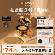 Mistine蜜絲婷海綿金氣墊高遮瑕粉底液提亮膚色控油保濕持妝一殼兩芯