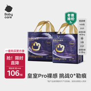 babycare皇室pro裸感紙尿褲mini裝NB碼30片+紙尿褲S碼25片