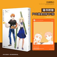 衛(wèi)宮家今天的飯漫畫.10（贈PVC美食合影卡1張）FATE×美食系列