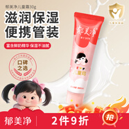 郁美凈潤膚霜30g 軟管便攜裝 滋潤保濕 嫩滑肌膚 鮮奶面霜
