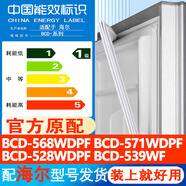 海爾BCD568WDPF 571WDPF 528WDPF 539WF冰箱門密封條膠條門封條圈 [品牌型號齊全]請聯(lián)系客服