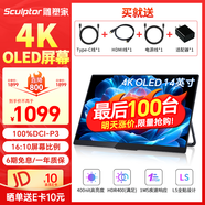 雕塑家14英寸便攜式顯示器4K OLED屏100%DCI-P3高色域 手機電腦筆記本副屏Ps5一線直連擴展屏MU140LH