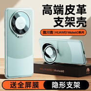 酷盟（kumeng）華為Mate60Pro手機殼新款全包防摔帶支架磁吸素皮保護套感男女士適用 【雅川青】隱形鏡頭支架高端真皮全包防摔 華為_(kāi)Mate_60