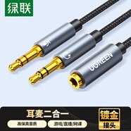 綠聯(lián) 耳機(jī)麥克風(fēng)二合一音頻線 3.5mm耳機(jī)轉(zhuǎn)接頭 手機(jī)耳機(jī)麥克風(fēng)一分二轉(zhuǎn)接線電腦耳機(jī)耳麥轉(zhuǎn)換器20899