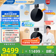 松下（Panasonic）【吳磊同款】白月光4.0UltraMax 洗烘套裝 12kg滾筒洗衣機+10kg熱泵烘干機 8572N+8532NR 國家補貼